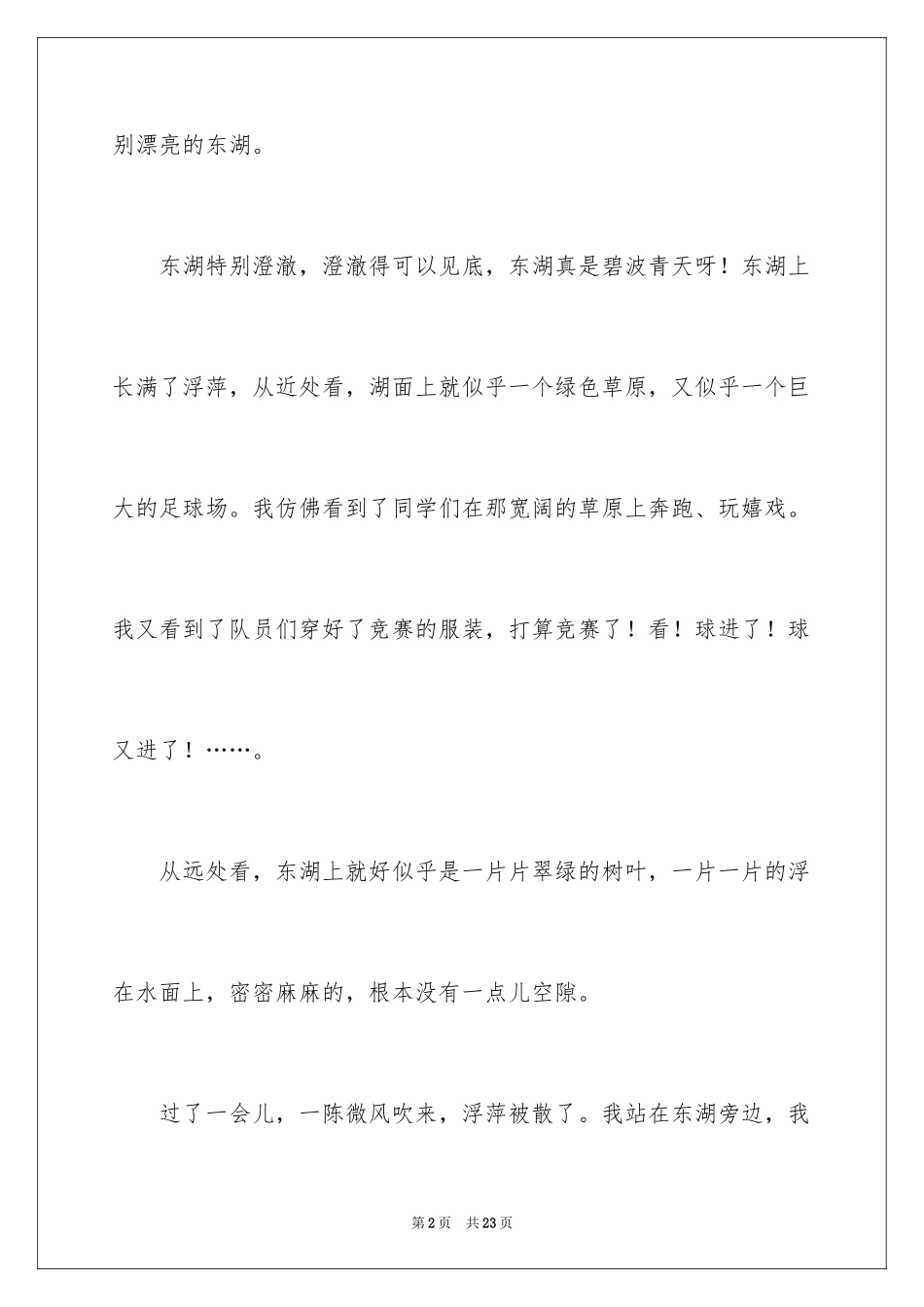 2024公园写景作文_12_第2页