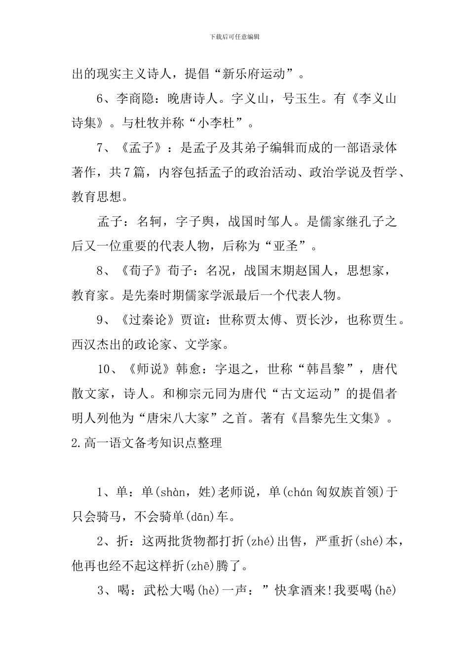 高一语文备考知识点整理_第2页