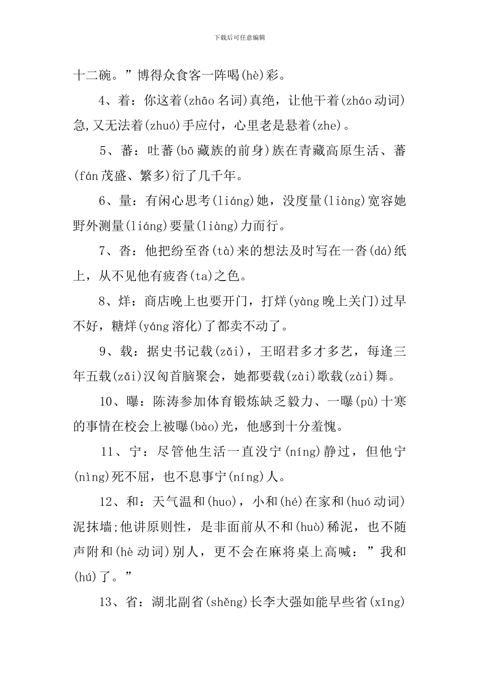 高一语文备考知识点整理_第3页