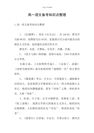 高一语文备考知识点整理