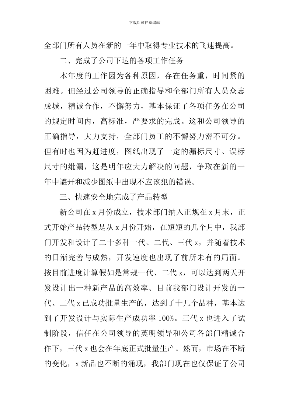 总监年度工作总结范文模板大全_第2页