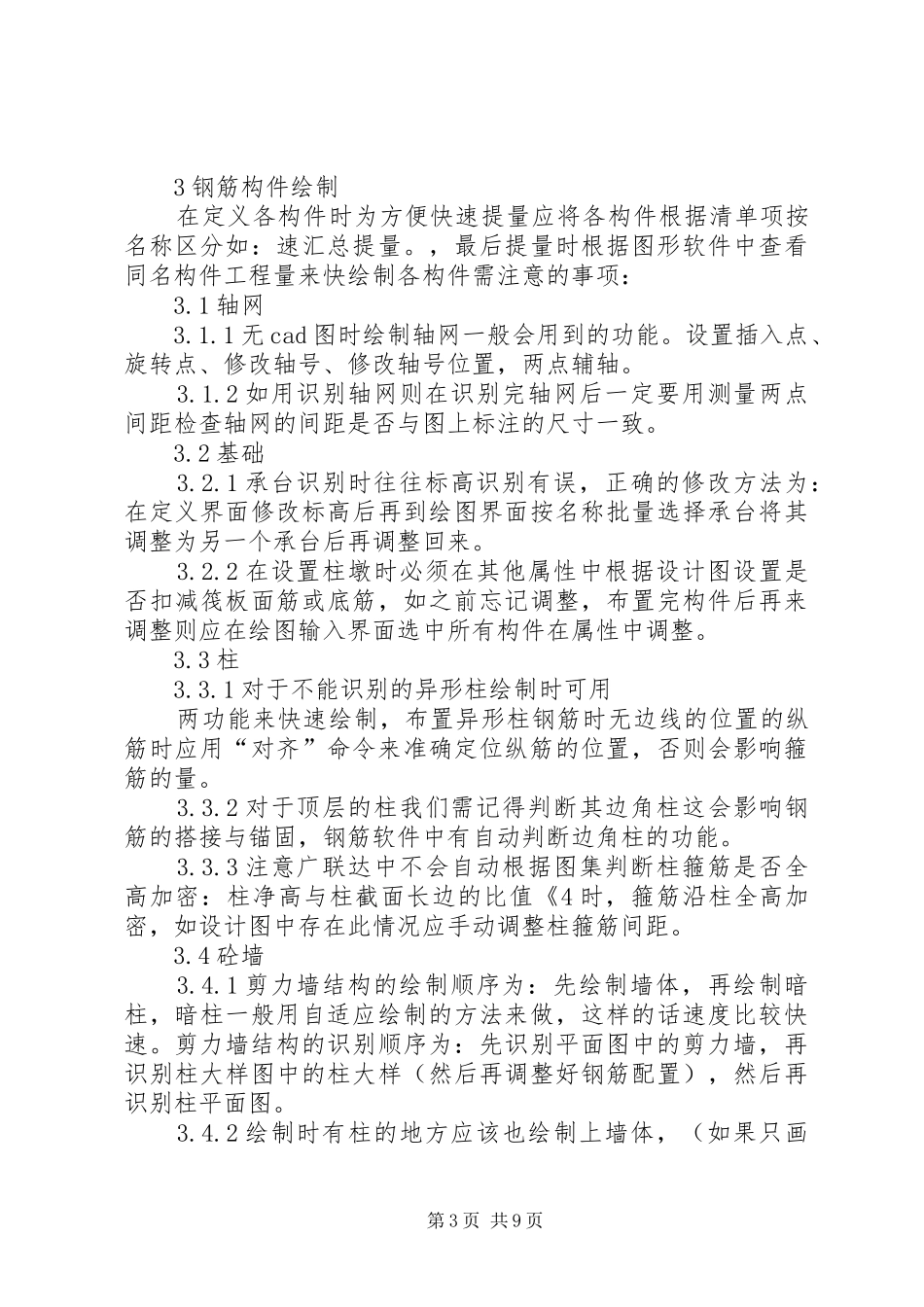 7[1].28广联达清单规范培训纲要总结[大全] _第3页