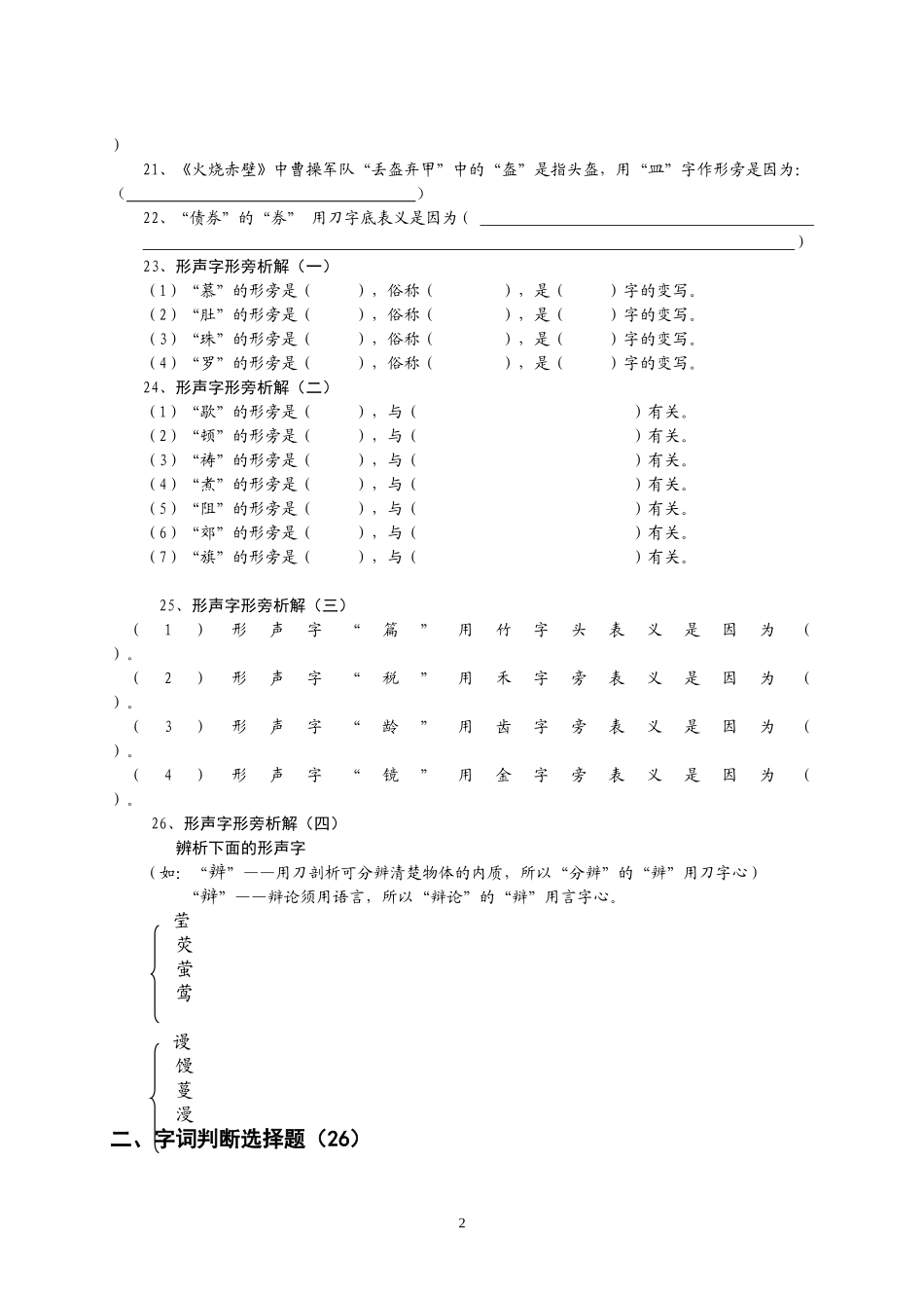 园丁工程、名师工程学员字理识字检测_第2页