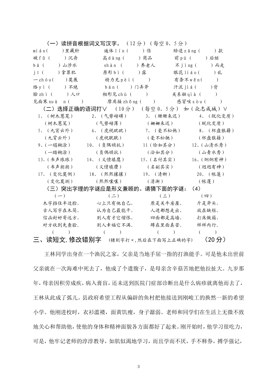 园丁工程、名师工程学员字理识字检测_第3页