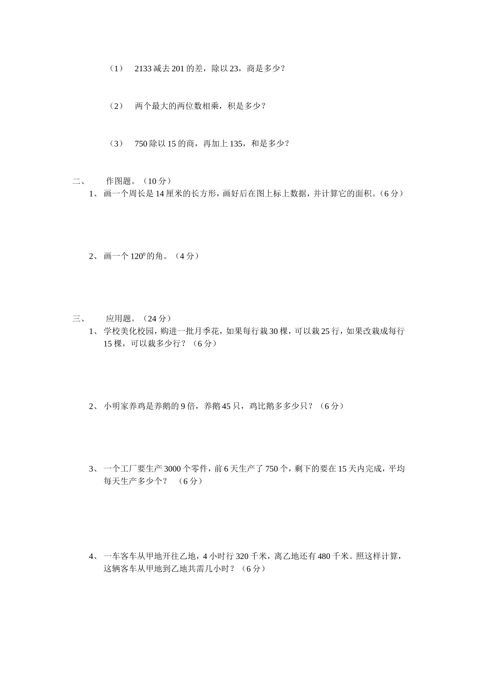 四年上册期末_第2页