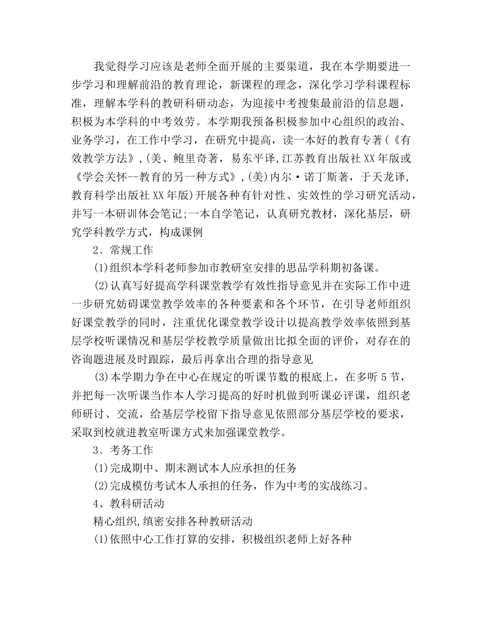 教研组下半年工作参考计划范文(1) _第2页