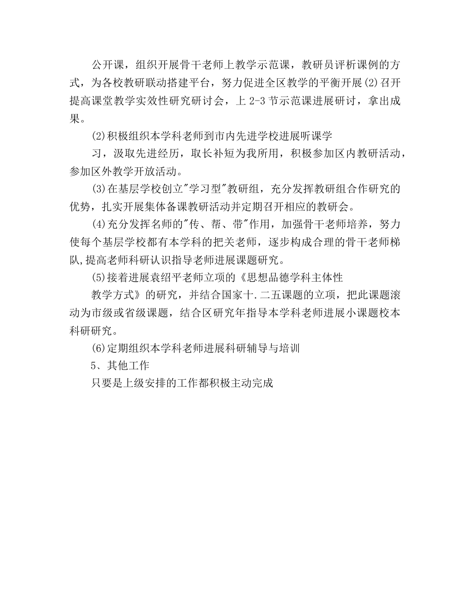 教研组下半年工作参考计划范文(1) _第3页