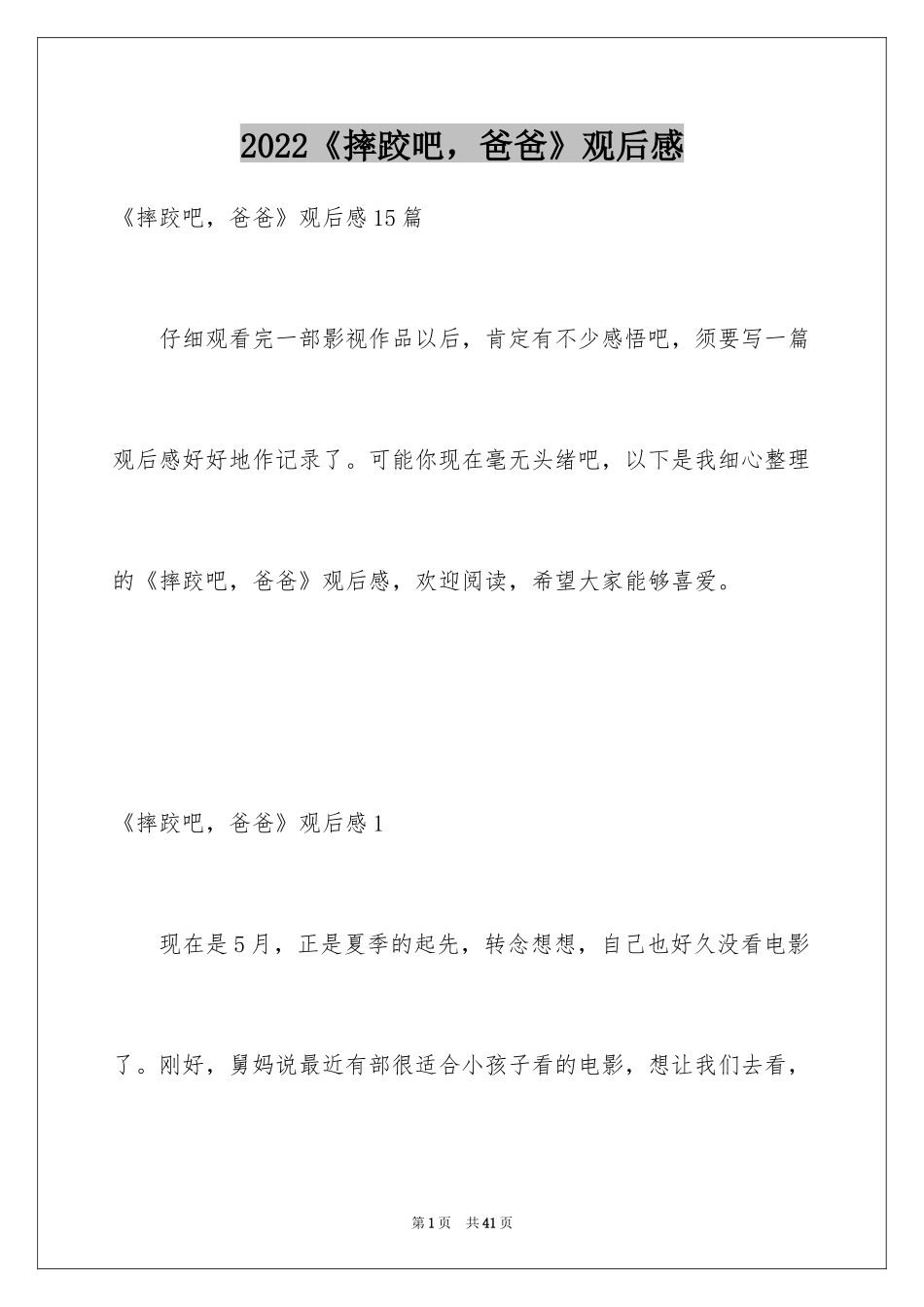 2024《摔跤吧，爸爸》观后感_第1页
