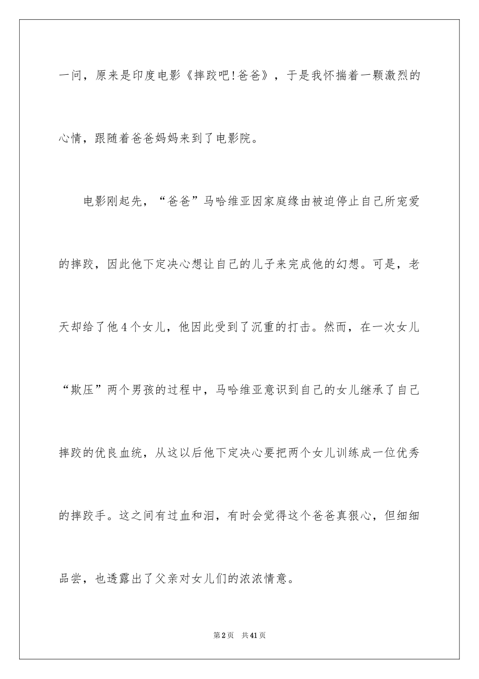 2024《摔跤吧，爸爸》观后感_第2页