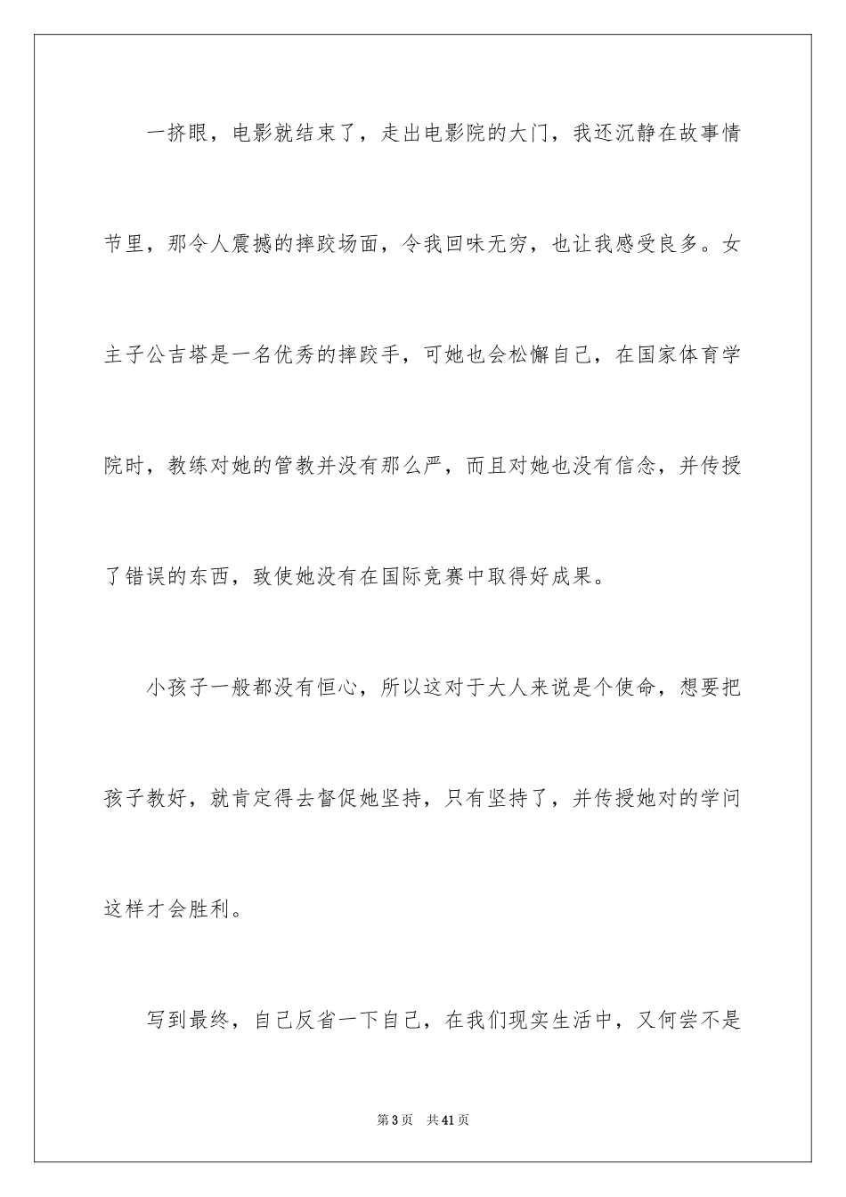 2024《摔跤吧，爸爸》观后感_第3页