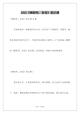 2024《摔跤吧，爸爸》观后感