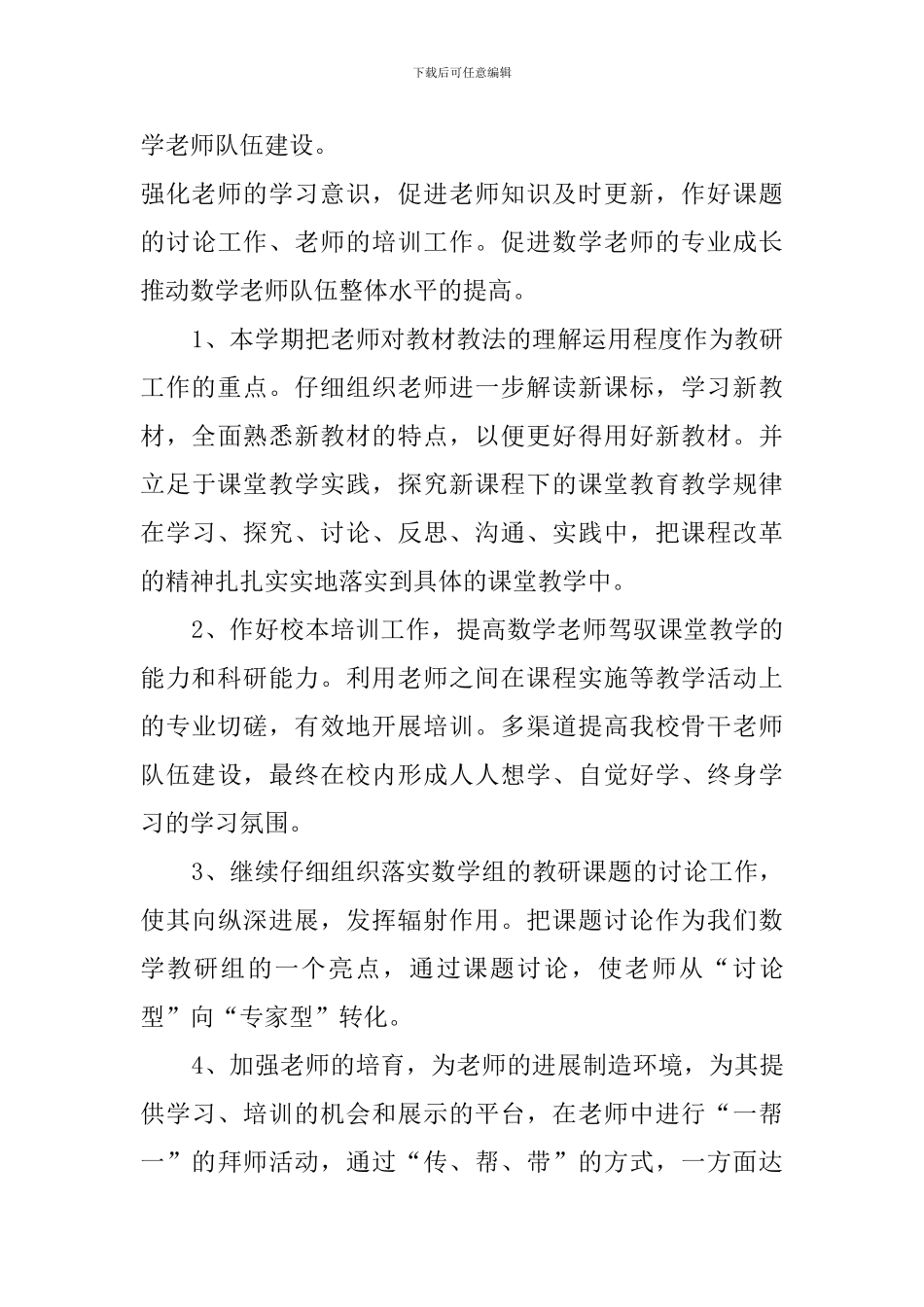 数学教研工作计划3篇_第3页