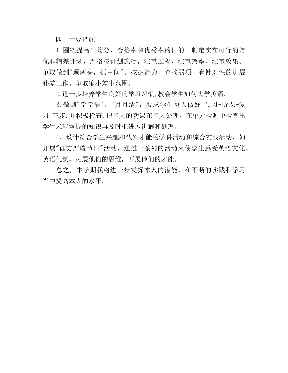 六年级英语教学工作参考计划 _第2页