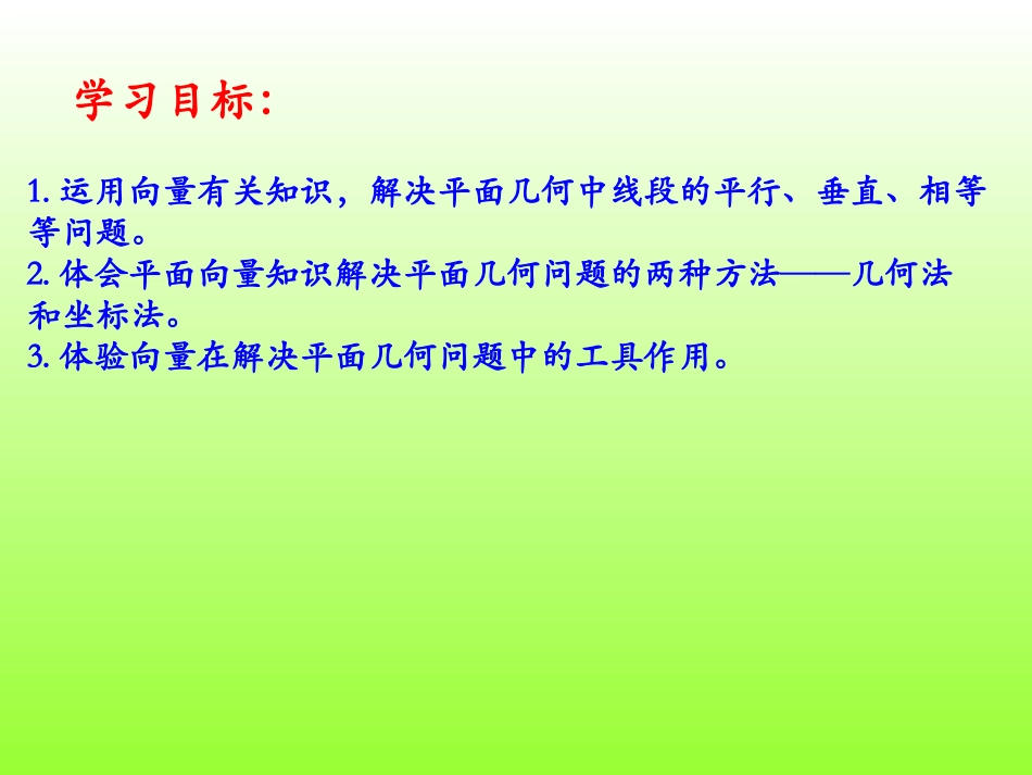 平面向量的应用_第3页