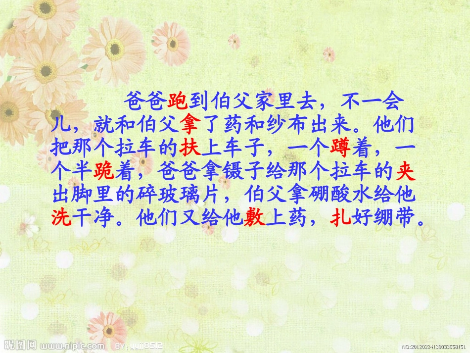 鲁迅民族的脊梁-副本_第3页