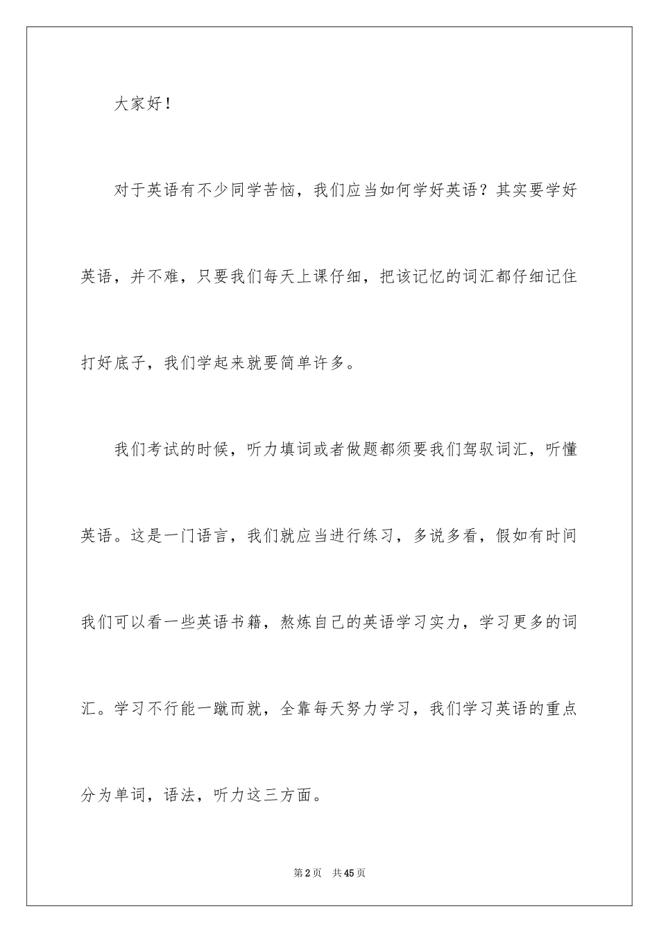 2024学好英语演讲稿_第2页