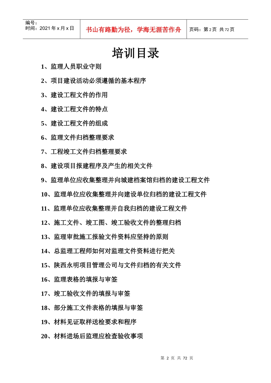 第一期监理业务培训内容_第2页