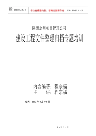 第一期监理业务培训内容