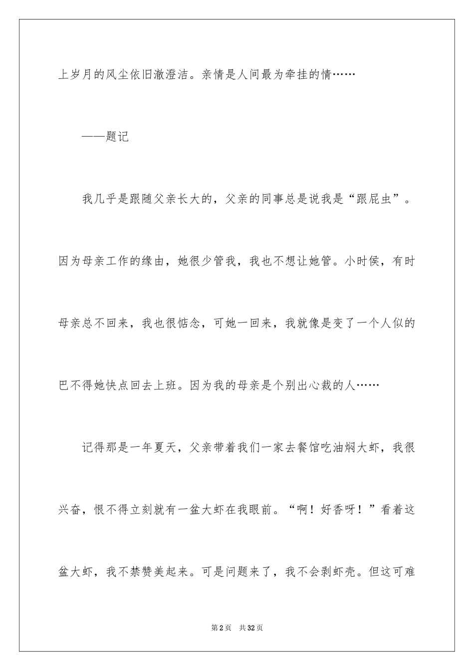 2024亲情初一作文_19_第2页