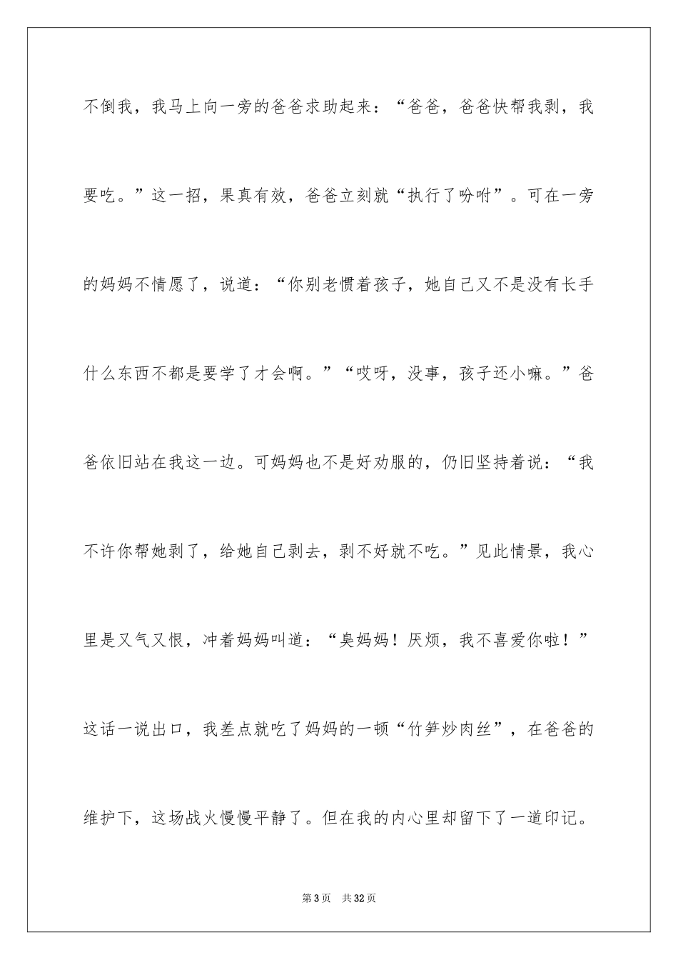 2024亲情初一作文_19_第3页