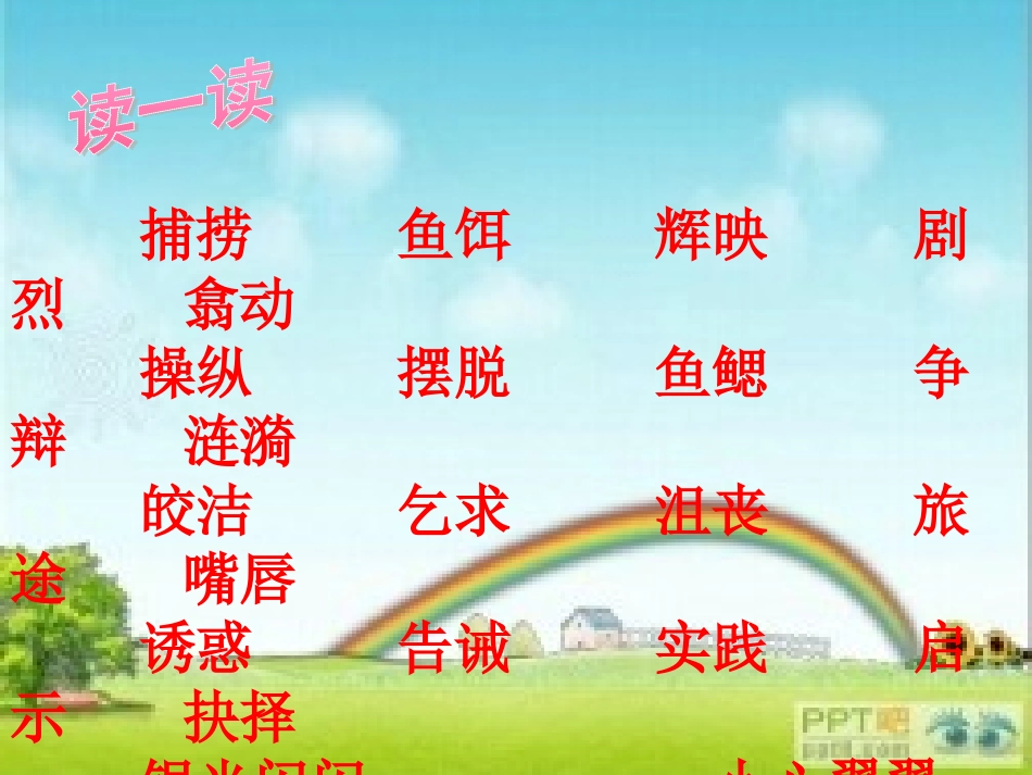 钓鱼的启示精品课件_第2页