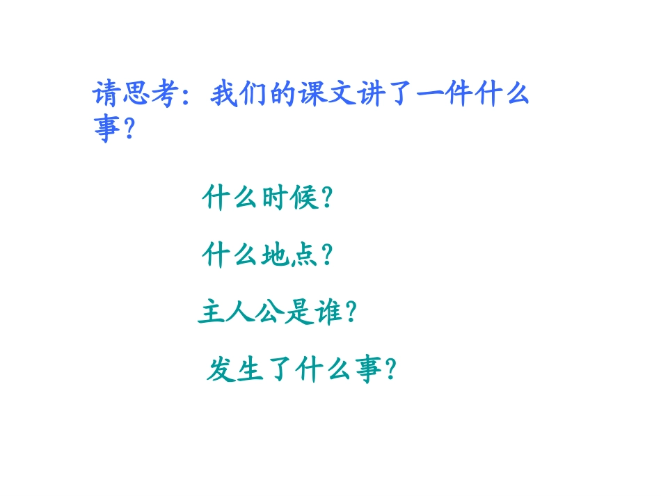 钓鱼的启示精品课件_第3页