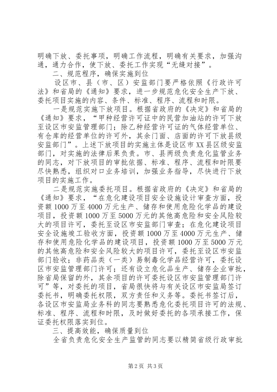 副局长业务培训会上的讲话发言_第2页