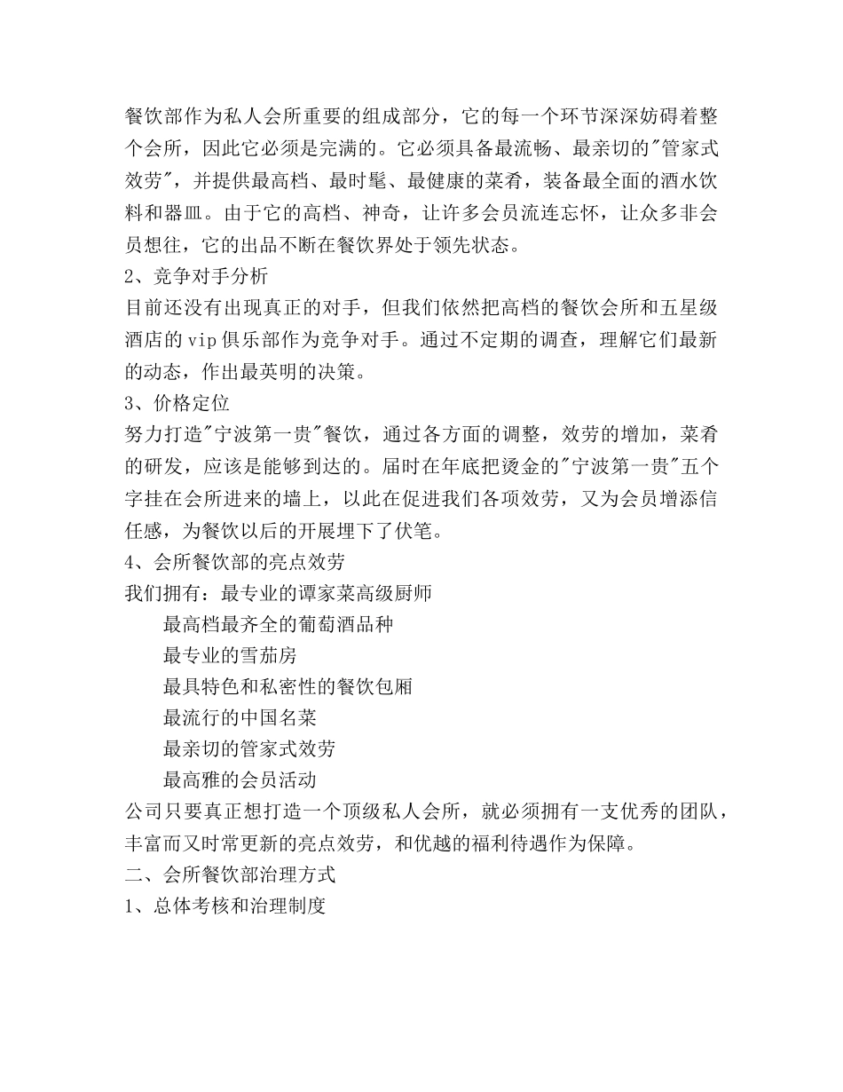 酒店餐饮部年度工作参考计划范文 _第2页