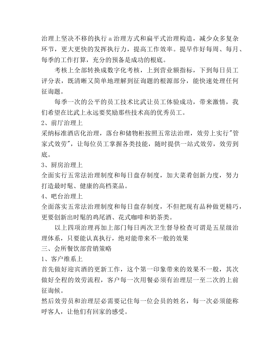 酒店餐饮部年度工作参考计划范文 _第3页