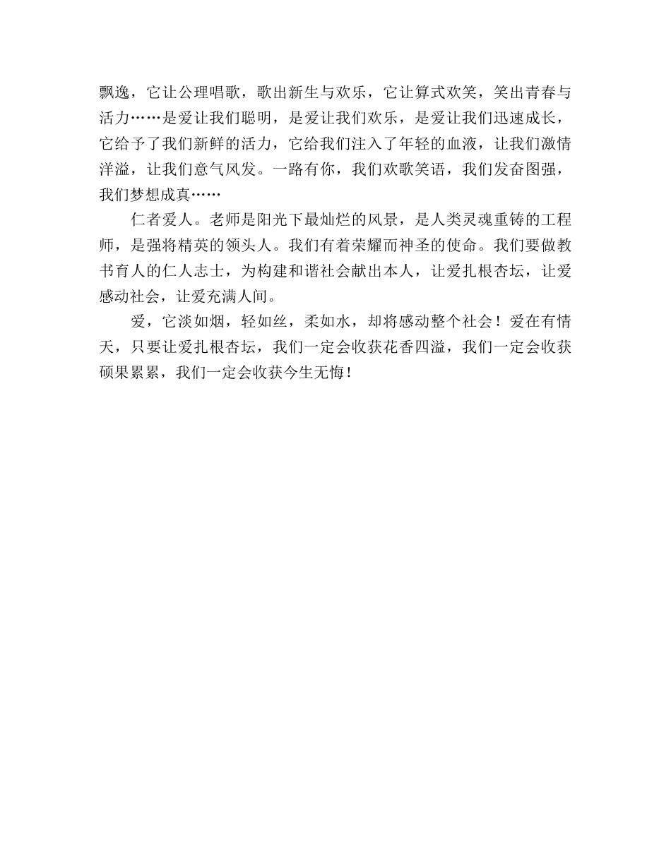 教师师德让爱扎根杏坛 _第2页