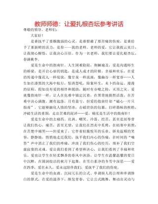 教师师德让爱扎根杏坛 