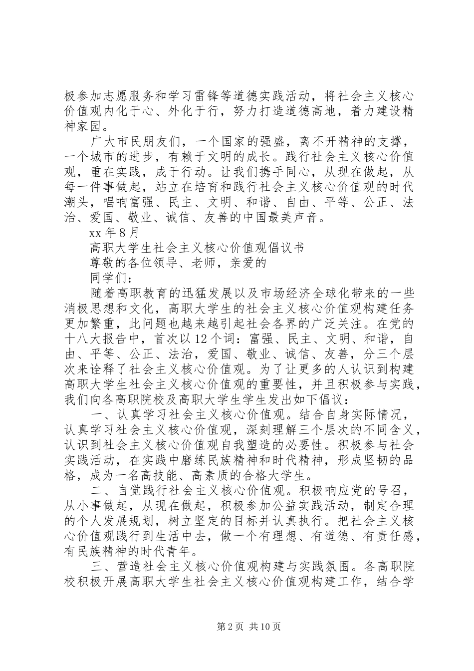 20XX年核心价值观倡议书4篇_第2页