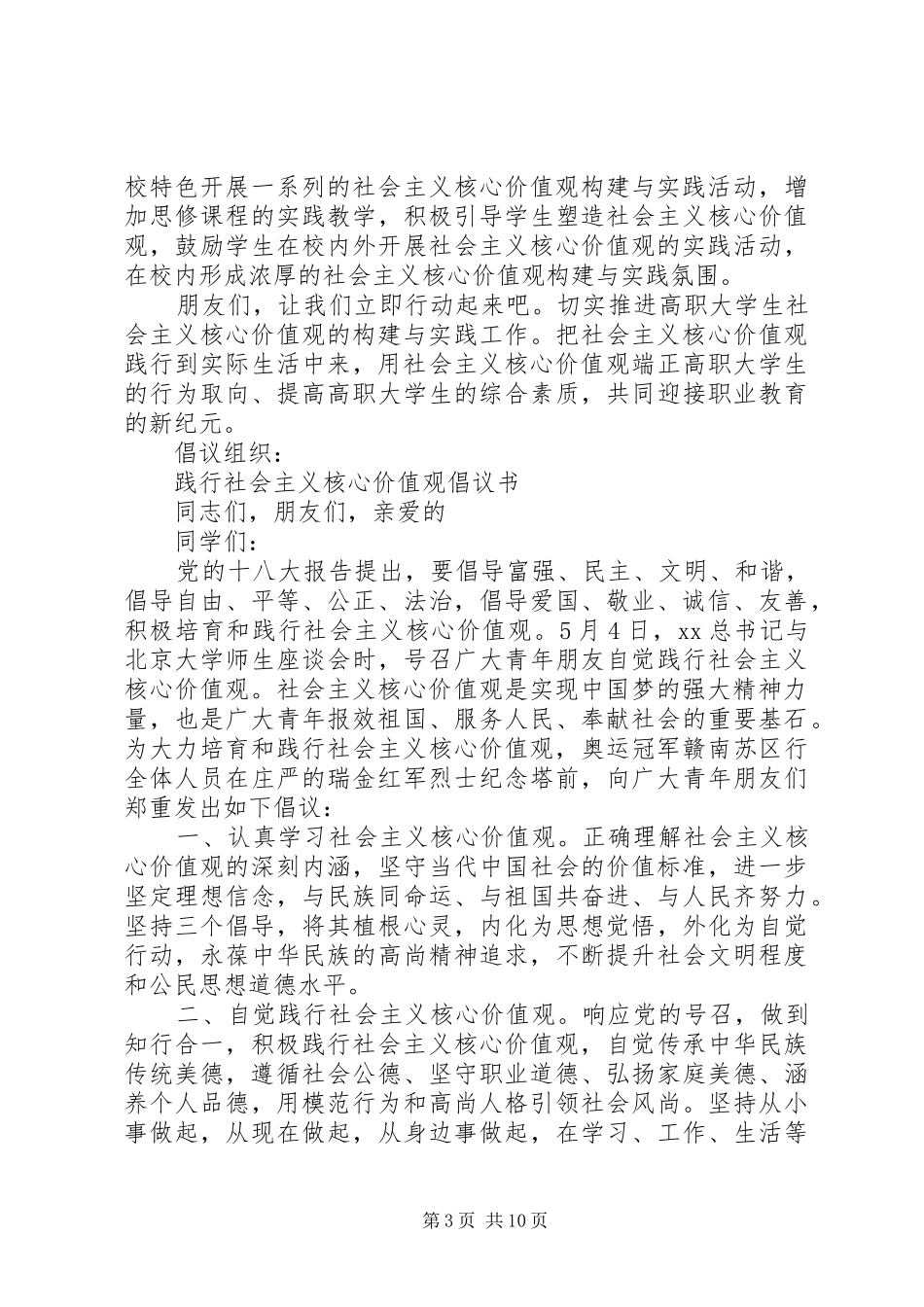 20XX年核心价值观倡议书4篇_第3页