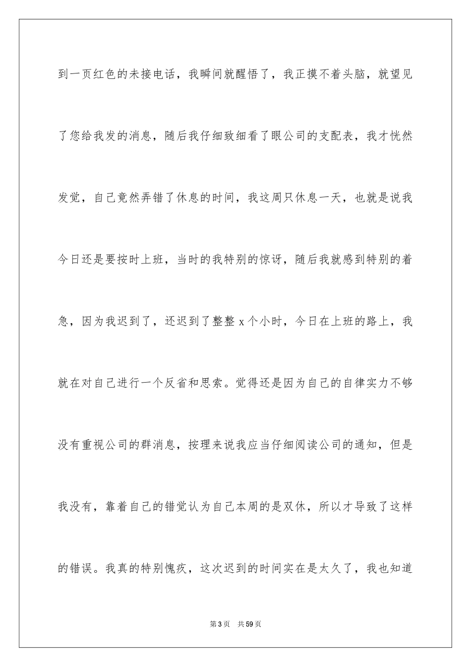 2024公司上班迟到检讨书_54_第3页