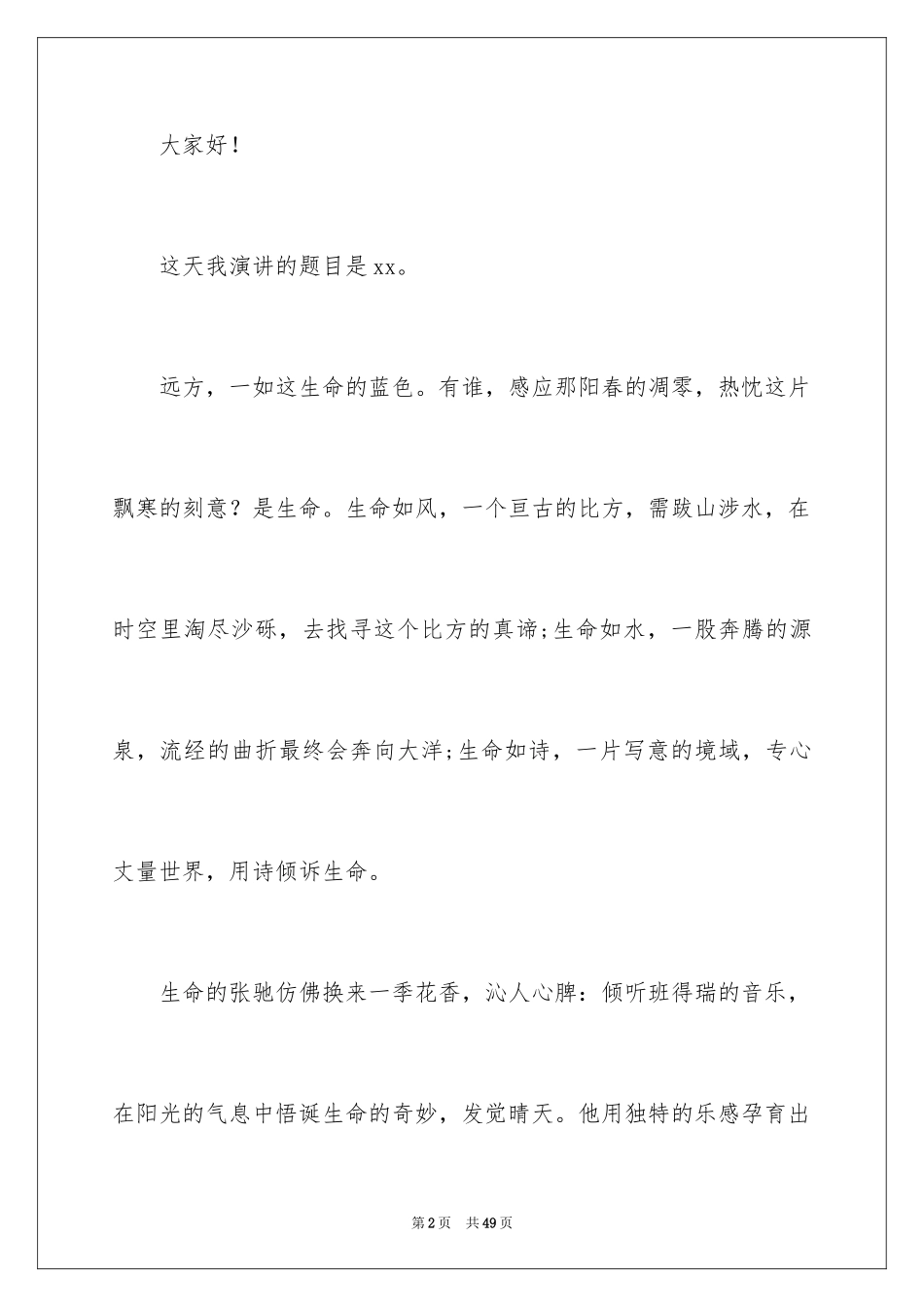 2024一分钟的演讲稿_1_第2页