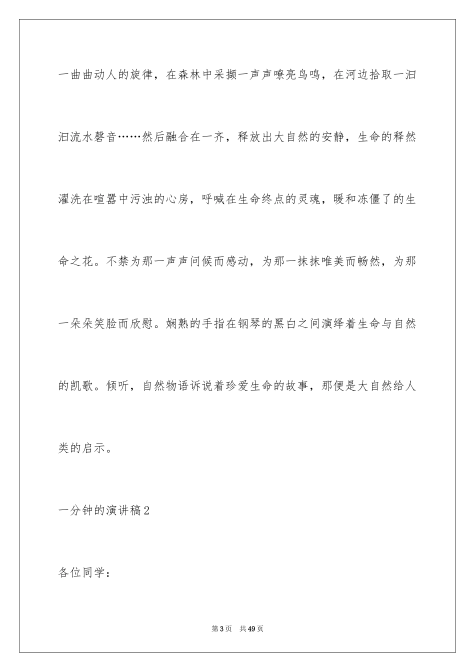 2024一分钟的演讲稿_1_第3页