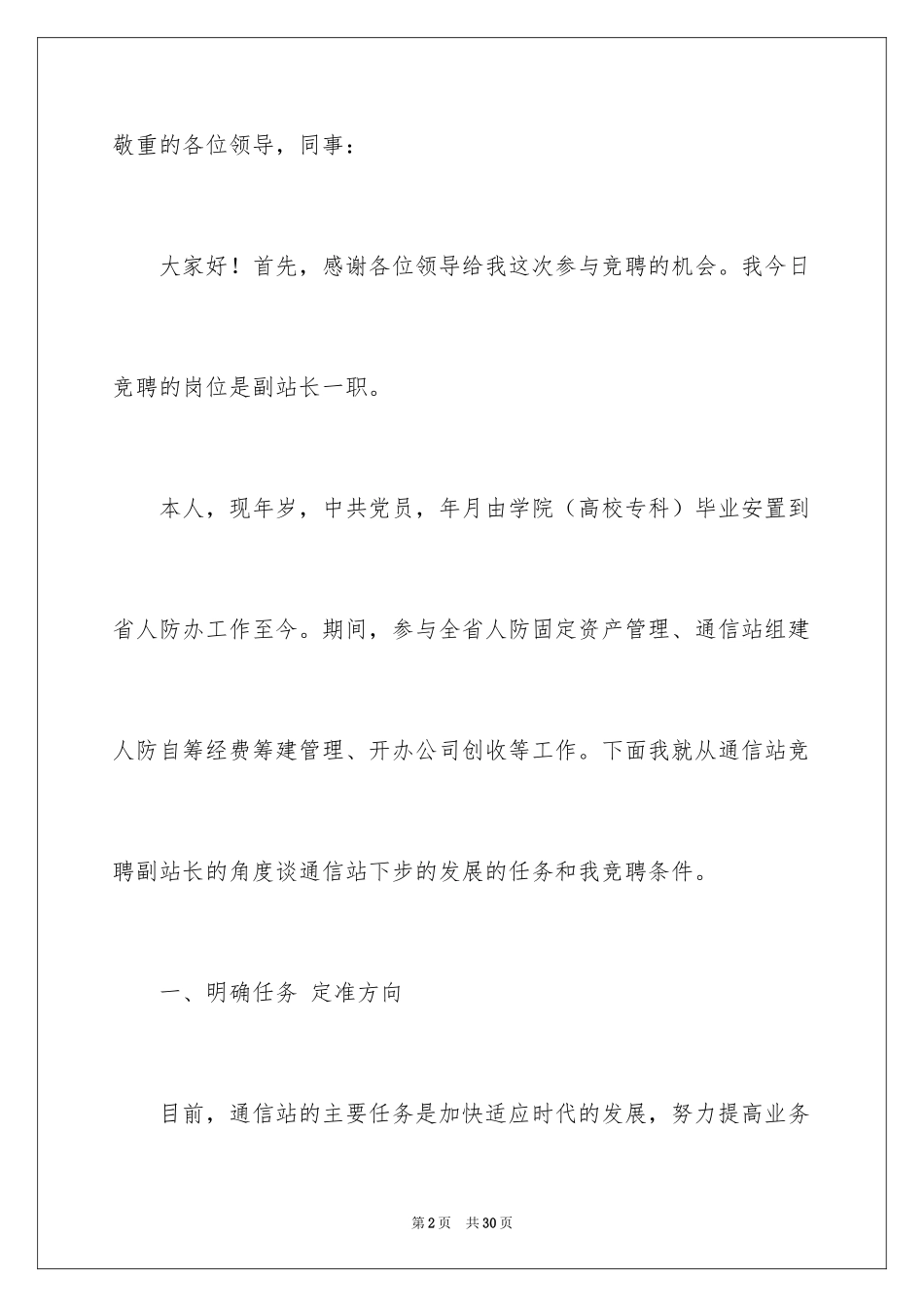 2024办公室主任岗位竞聘演讲稿_161_第2页