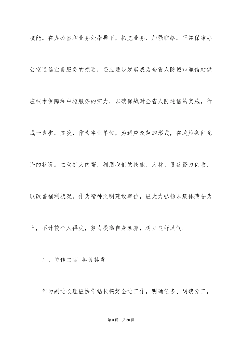 2024办公室主任岗位竞聘演讲稿_161_第3页