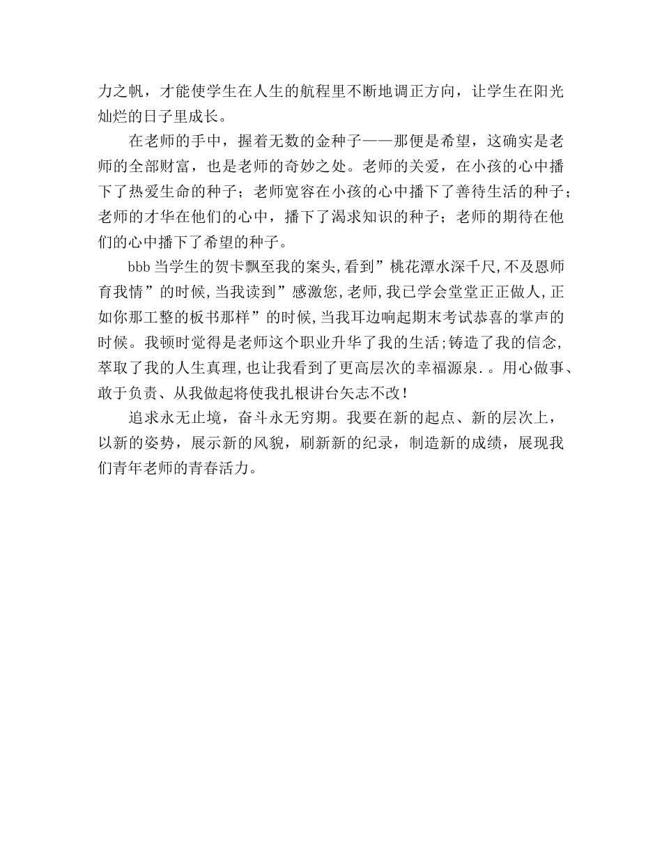 教师用爱熔铸师魂 _第3页