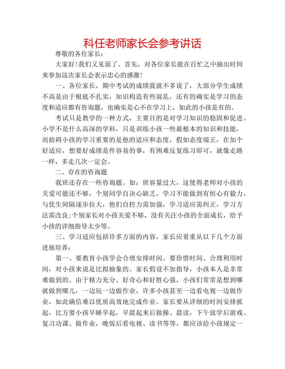 科任老师家长会 _第1页