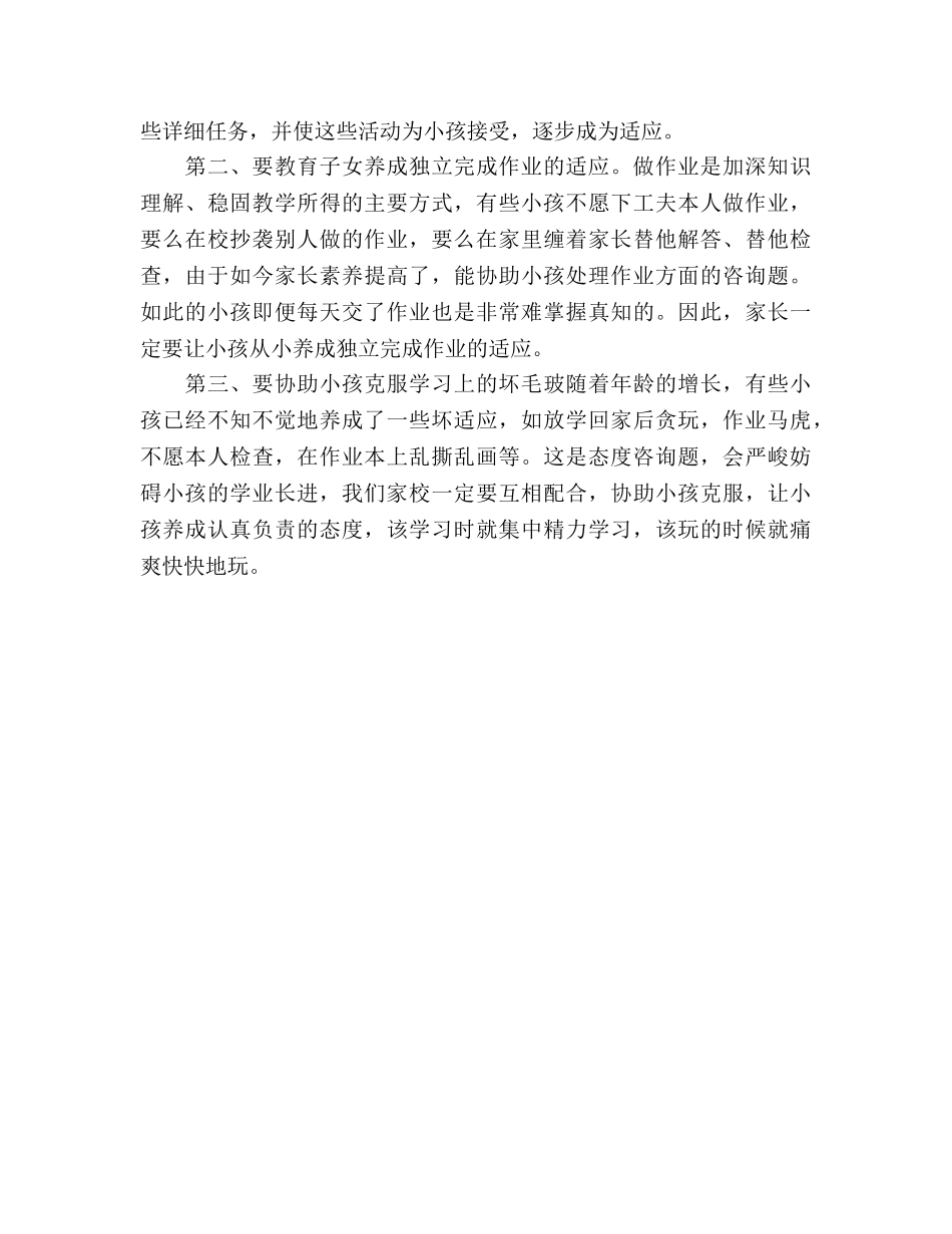 科任老师家长会 _第2页