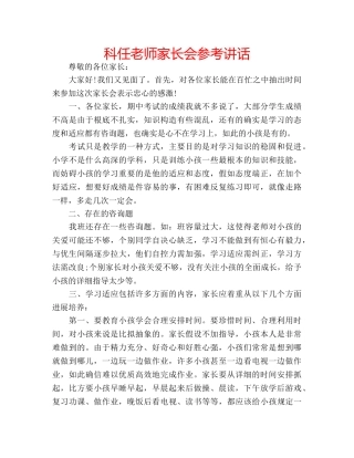 科任老师家长会 