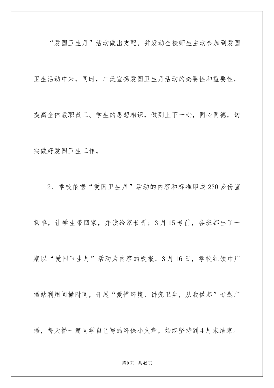 2024学校爱国卫生月活动总结_4_第3页