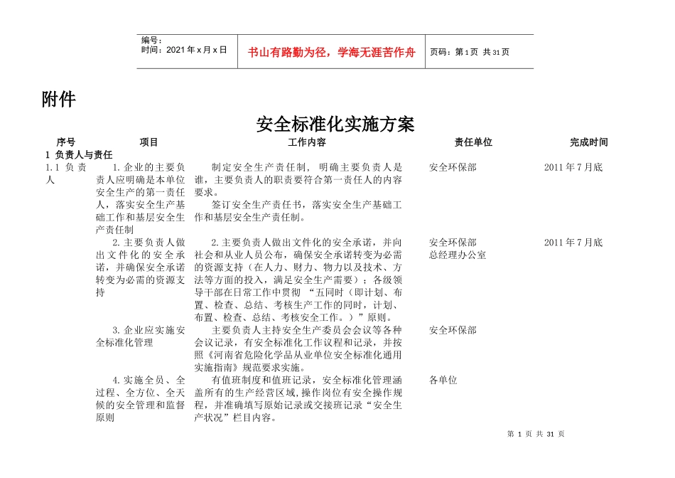 冶金行业安全标准化实施方案_第1页
