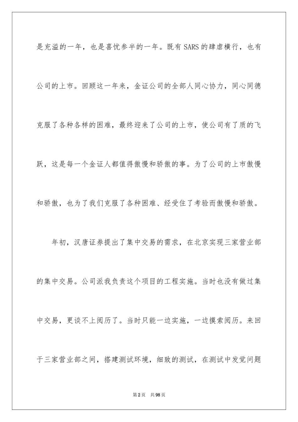 2024公司职员年终总结_4_第2页