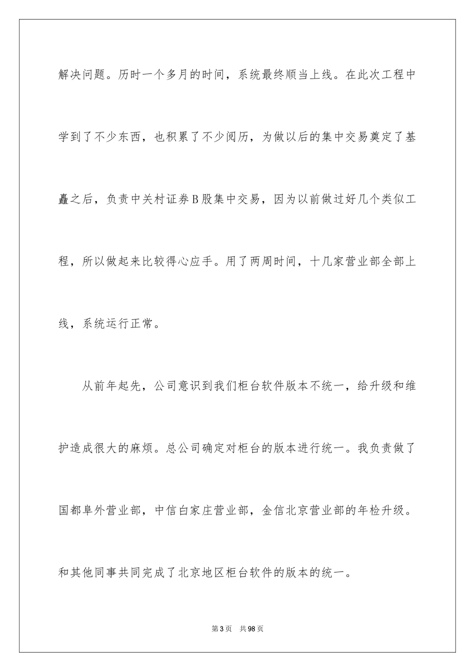 2024公司职员年终总结_4_第3页