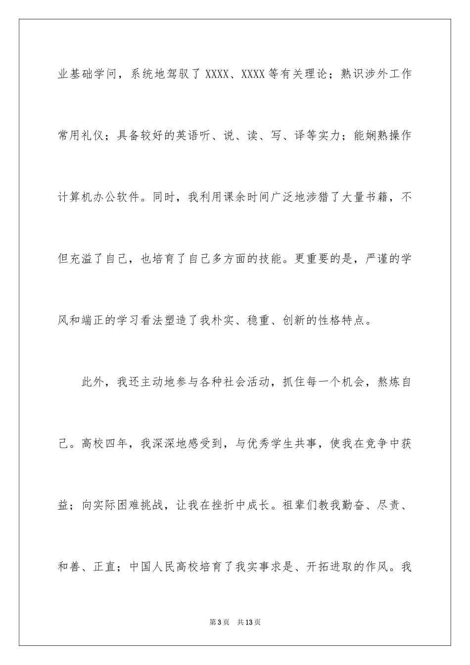 2024会计类求职自荐信_28_第3页