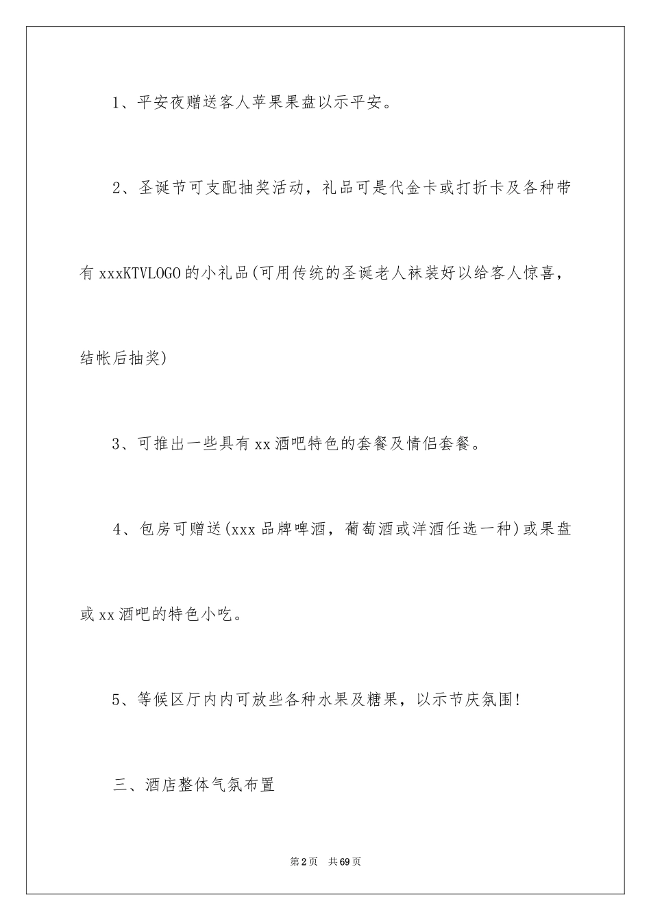 2024圣诞节活动策划_1097_第2页