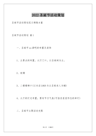 2024圣诞节活动策划_1097