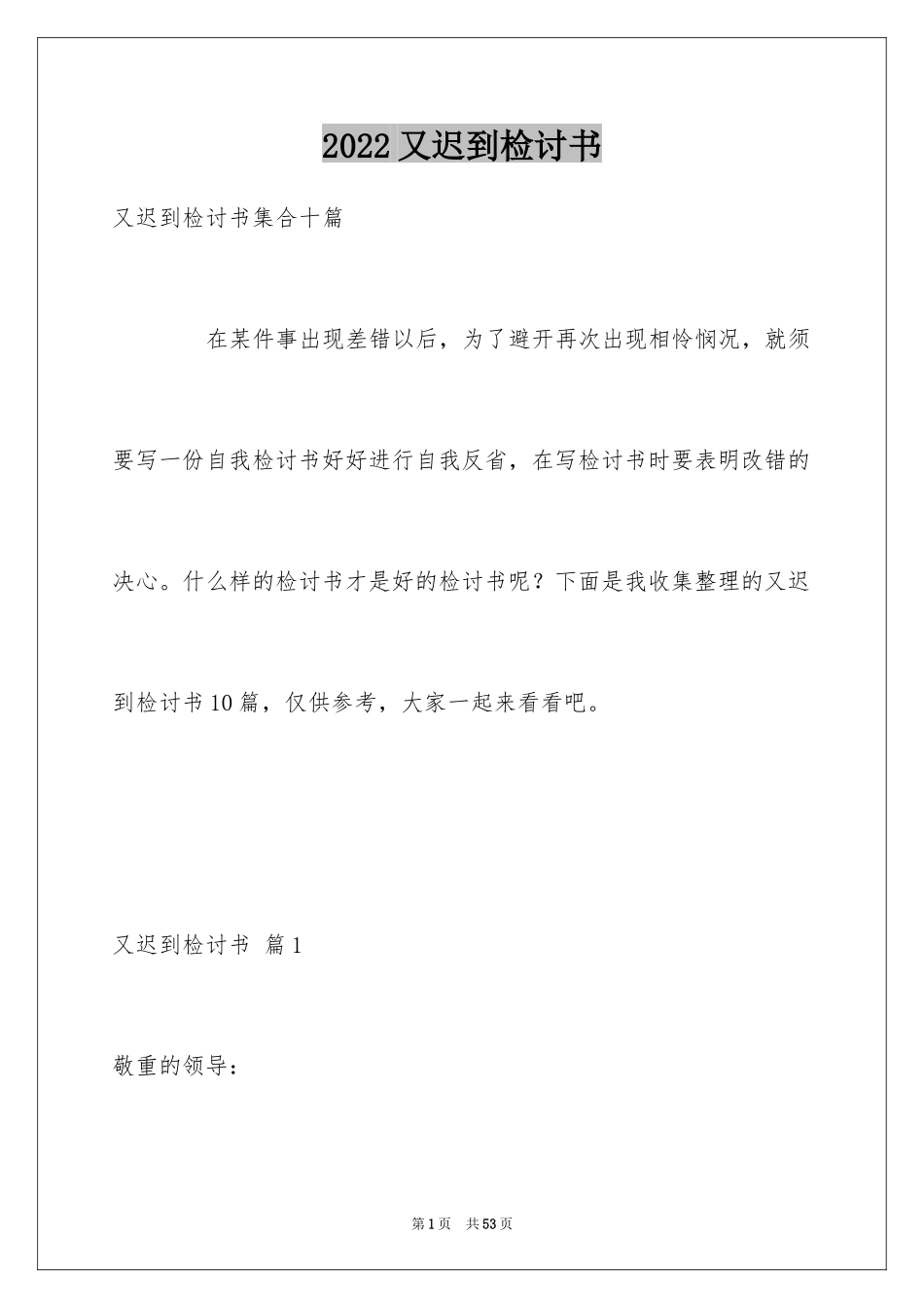 2024又迟到检讨书_168_第1页